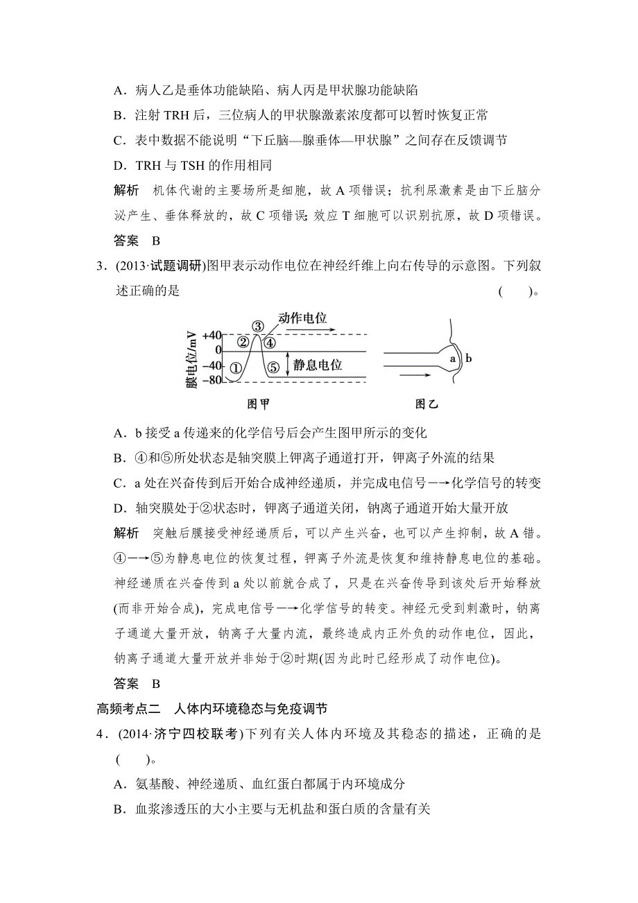 《创新设计》2015高考生物（人教版山东专用）总复习作业：单元过关检测8.doc_第2页