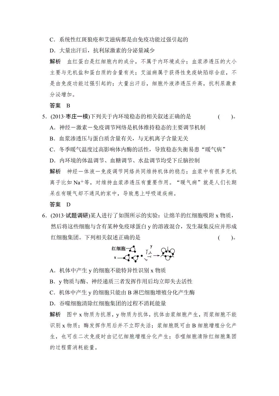 《创新设计》2015高考生物（人教版山东专用）总复习作业：单元过关检测8.doc_第3页