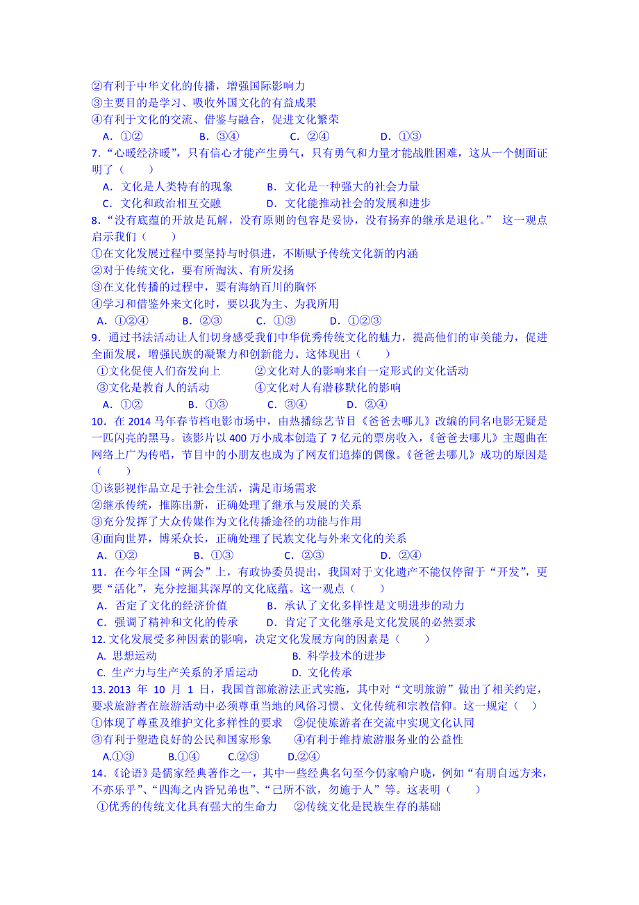 四川省峨眉二中2014-2015学年高二上学期半期考试政治试题 WORD版含答案.doc_第2页