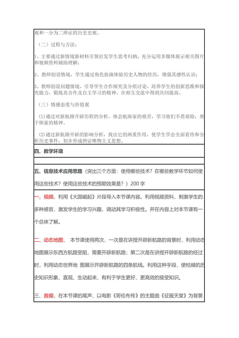 2015年山东教师全员远程研修优秀作业 高中历史岳麓版必修二教案 第7课 新航路的开辟28.doc_第2页