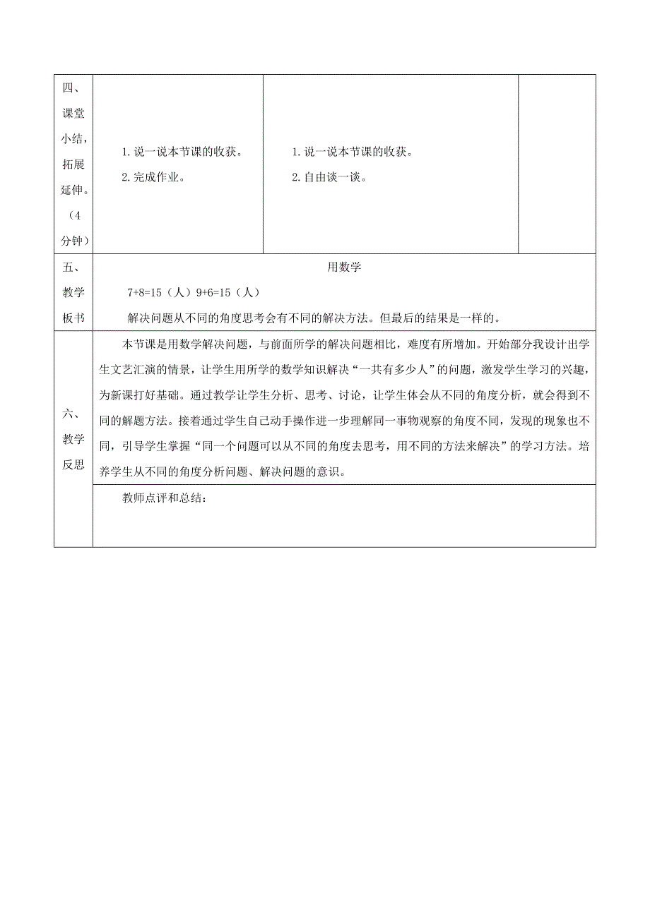 2021一年级数学上册 8 20以内的进位加法第5课时 用数学（一）教学设计 新人教版.doc_第3页