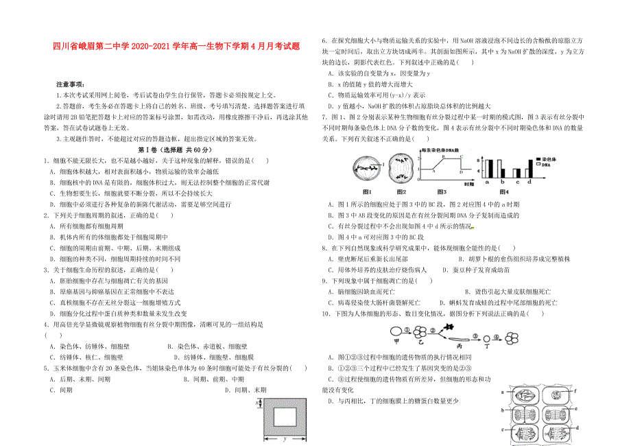 四川省峨眉第二中学2020-2021学年高一生物下学期4月月考试题.doc_第1页