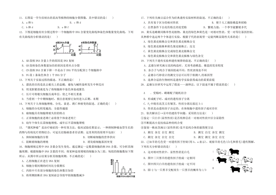 四川省峨眉第二中学2020-2021学年高一生物下学期4月月考试题.doc_第2页