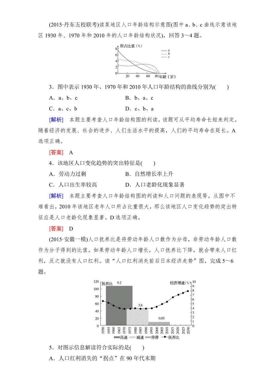 《与名师对话》2017高考地理（新课标）一轮复习检测-热点专题专练3人口问题 WORD版含解析.doc_第2页