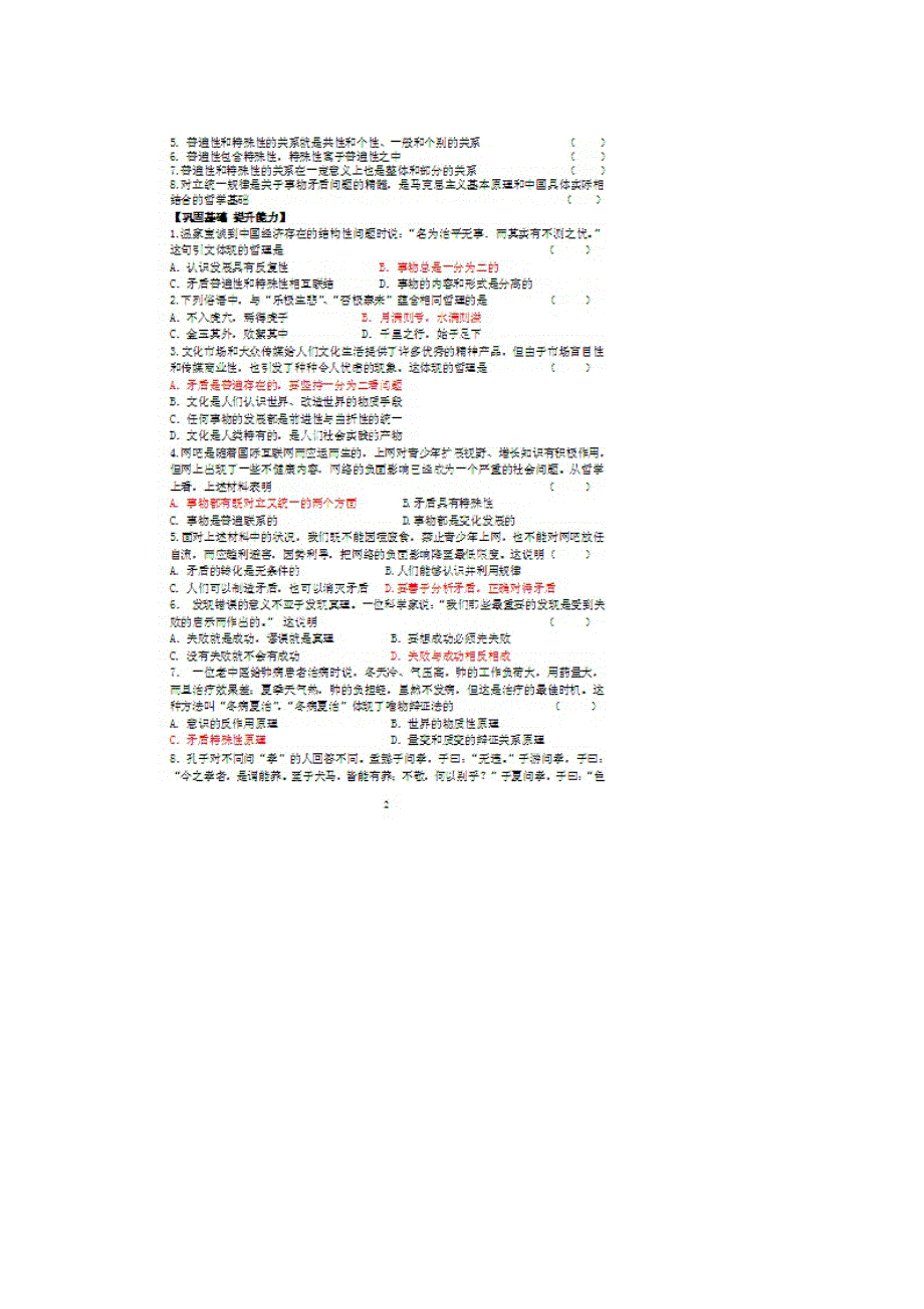 《名校推荐》河南省南阳一中高中政治必修四导学案：第九课 第一框 矛盾是事物发展的源泉和动力（2）（扫描版有答案）.doc_第2页