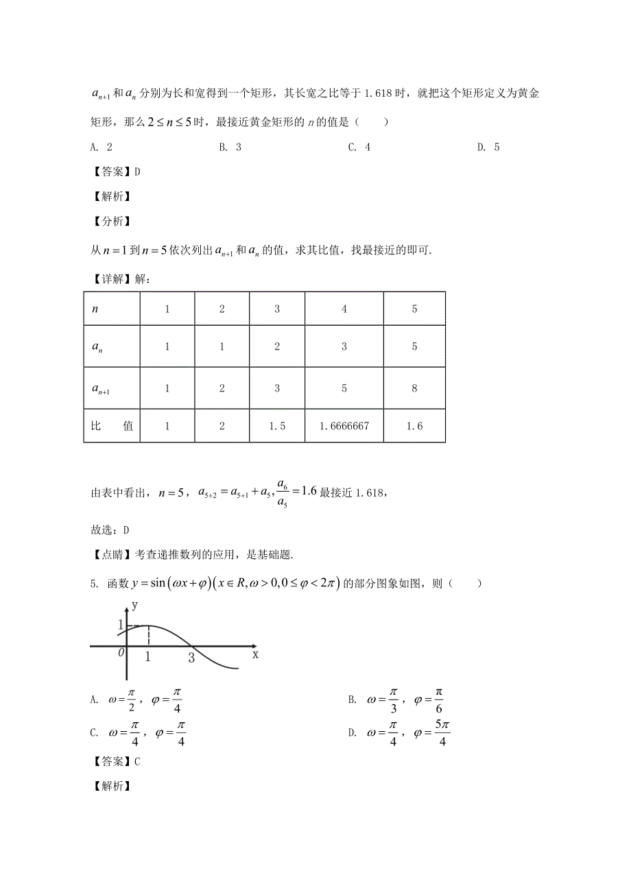 四川省峨眉二中2020届高三数学适应性考试试题 文（含解析）.doc_第2页