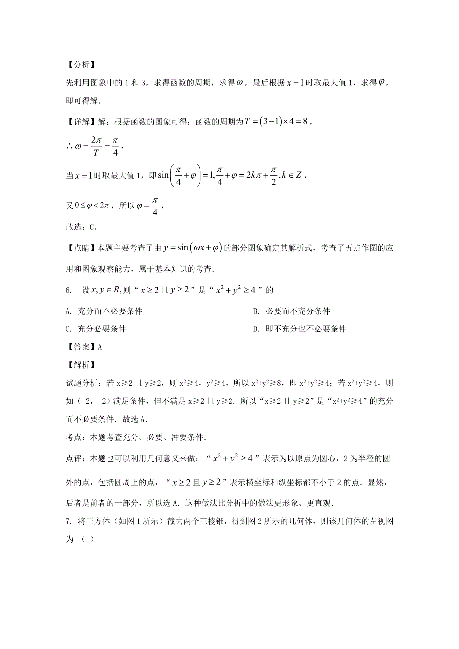 四川省峨眉二中2020届高三数学适应性考试试题 文（含解析）.doc_第3页