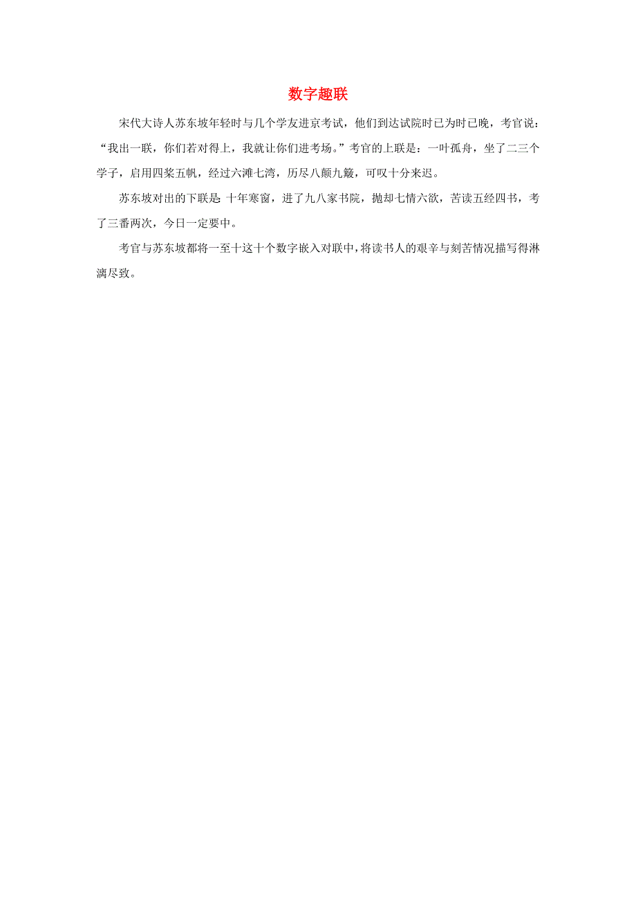 2021一年级数学上册 三 认识图形第1课时 认识图形（数字趣联）拓展资料 冀教版.doc_第1页