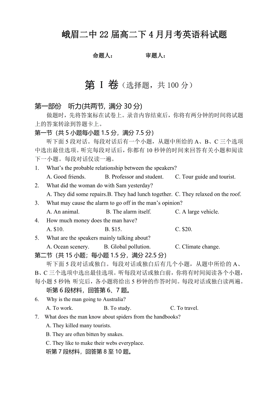 四川省峨眉第二中学2020-2021学年高二下学期4月月考英语试题 WORD版含答案.doc_第1页