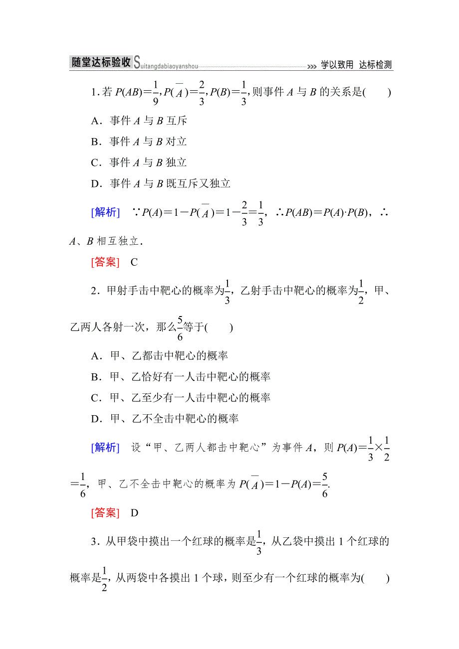 《与名师对话》2018-2019年人教A版数学选修2-3练习：第二章 随机变量及其分布 2-2-2 WORD版含解析.doc_第1页