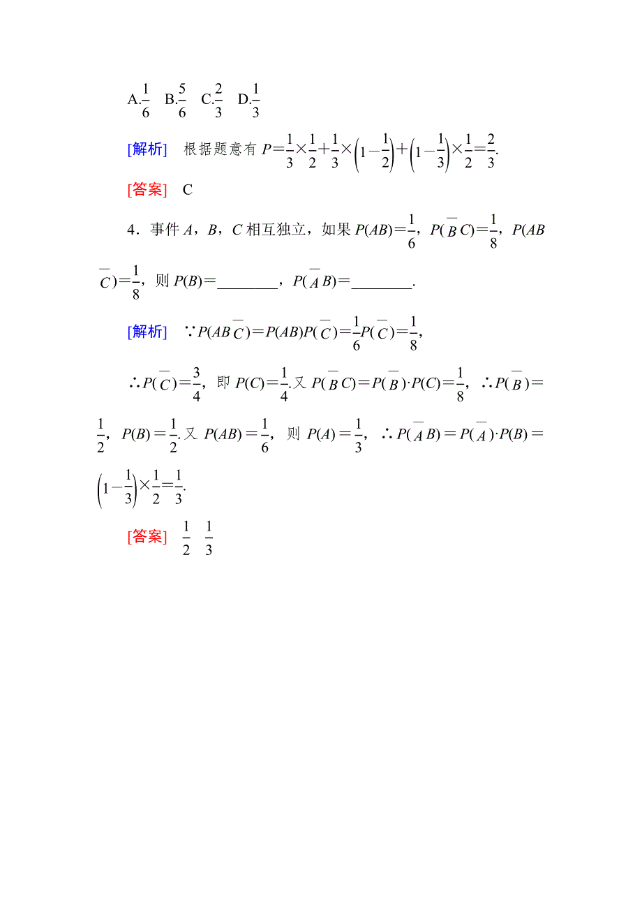 《与名师对话》2018-2019年人教A版数学选修2-3练习：第二章 随机变量及其分布 2-2-2 WORD版含解析.doc_第2页