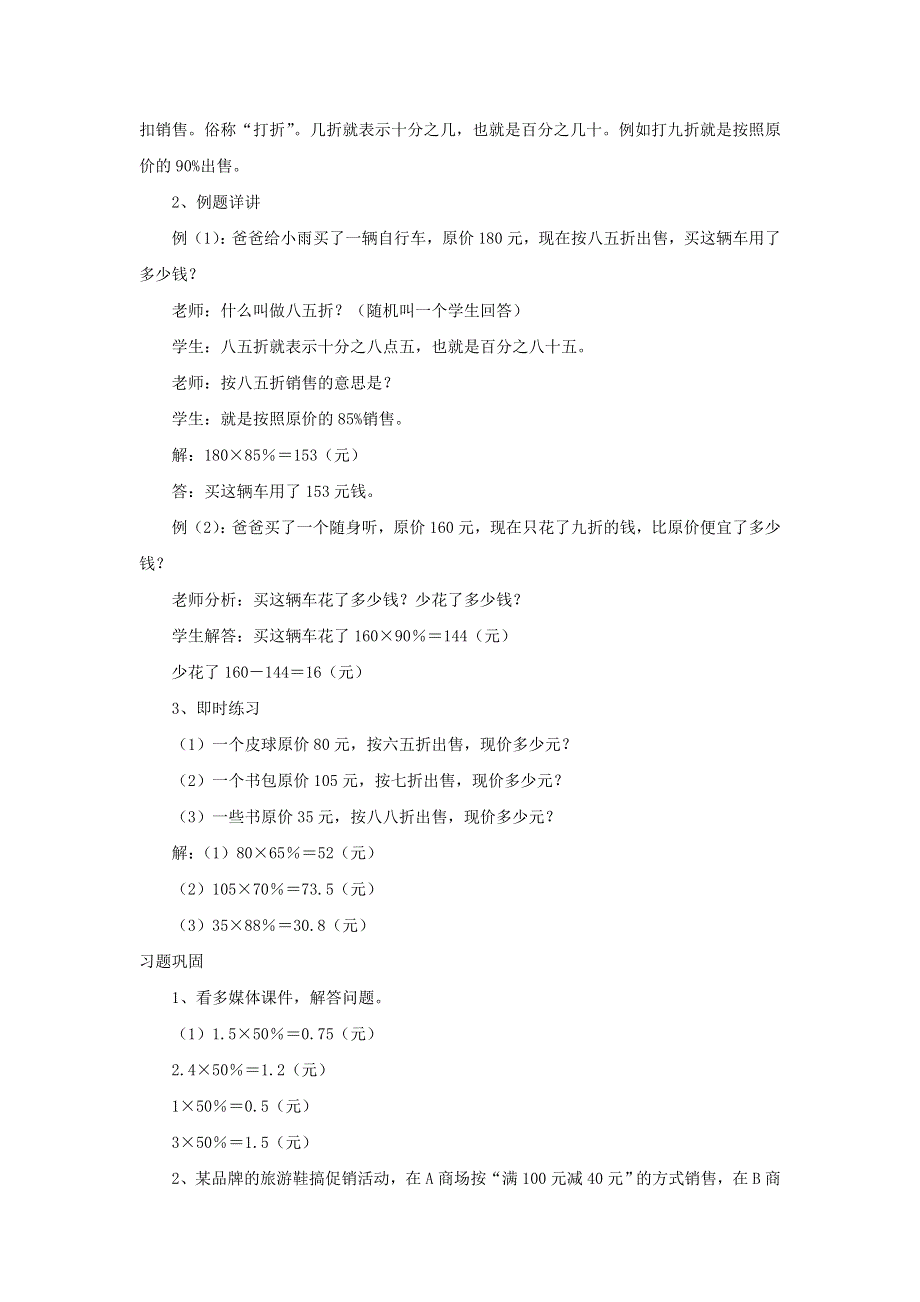 2020六年级数学下册 2 百分数（二）1 折扣优质教案 新人教版.doc_第2页