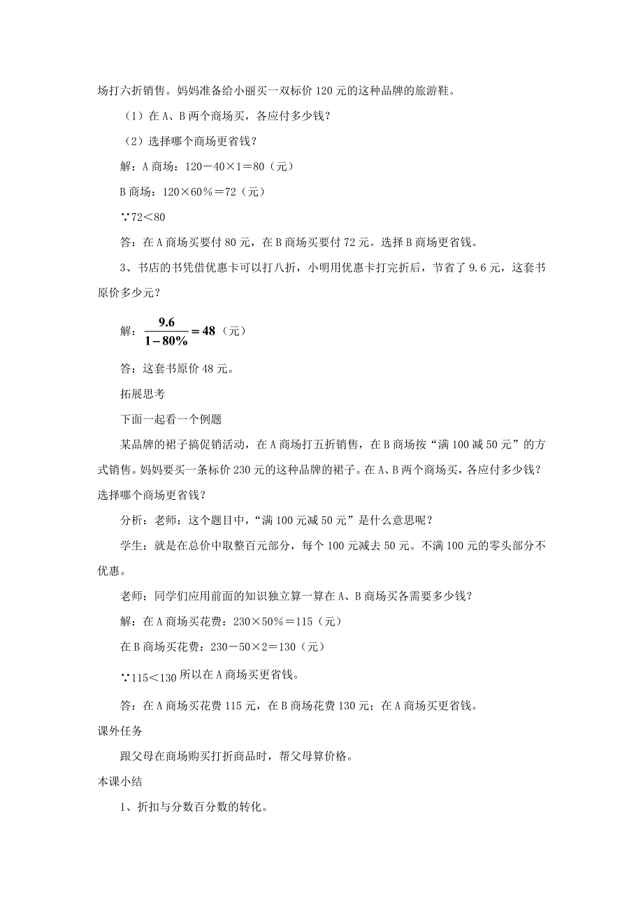 2020六年级数学下册 2 百分数（二）1 折扣优质教案 新人教版.doc_第3页