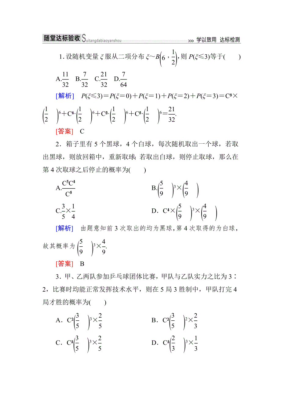 《与名师对话》2018-2019年人教A版数学选修2-3练习：第二章 随机变量及其分布 2-2-3 WORD版含解析.doc_第1页