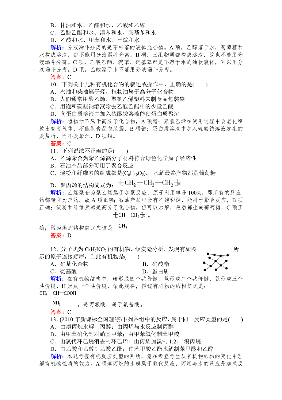 《与名师对话》高考总复习（JS版）高三化学专题质量检测9 WORD版含解析.doc_第3页