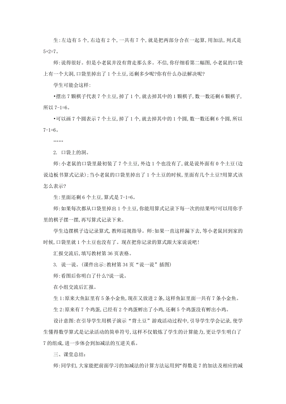 2021一年级数学上册 三 加与减（一）第5课时 背土豆教案 北师大版.doc_第2页