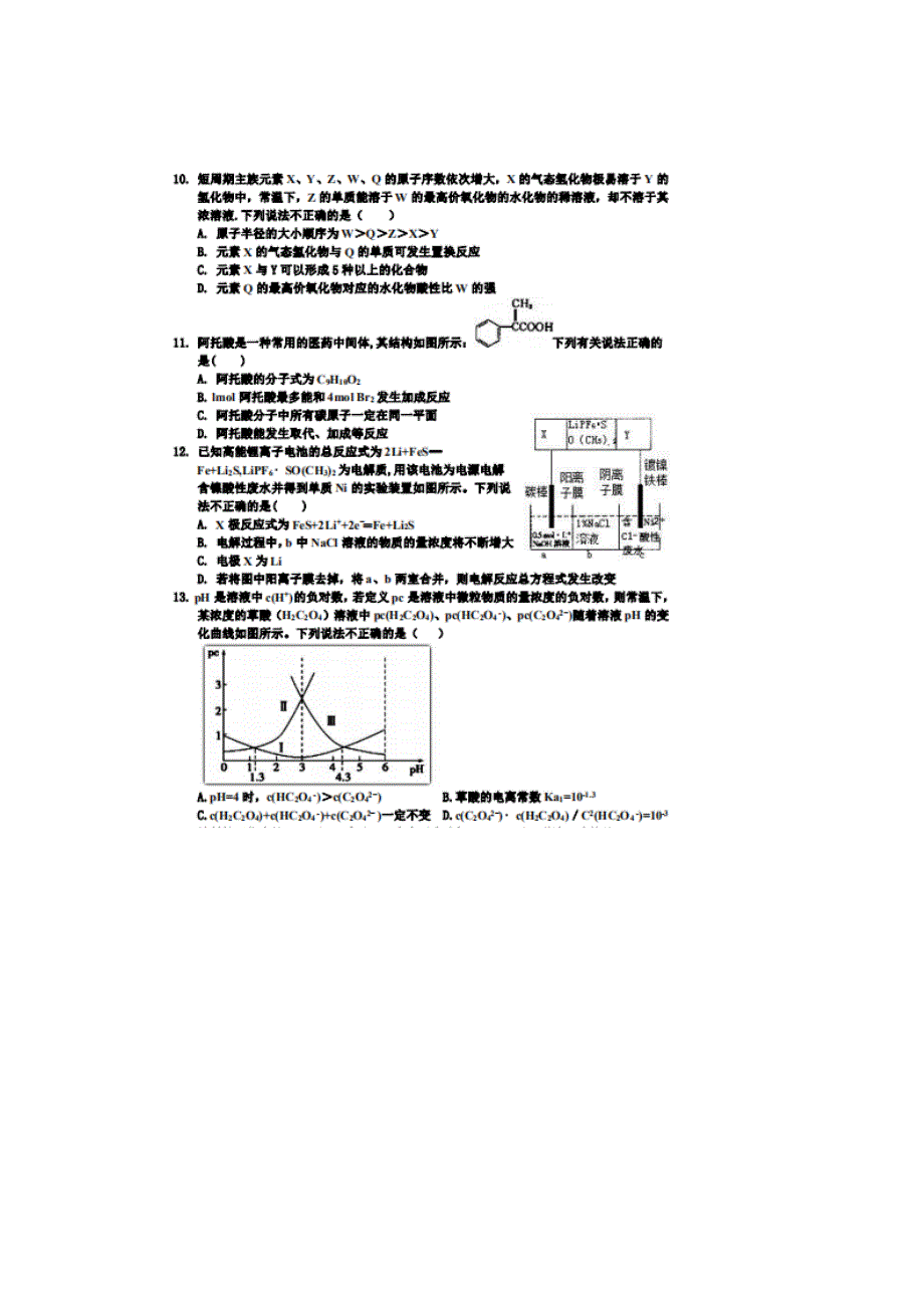 四川省峨眉山市第七教育联盟2018年高考适应性考试理综化学试题 扫描版含答案.doc_第2页