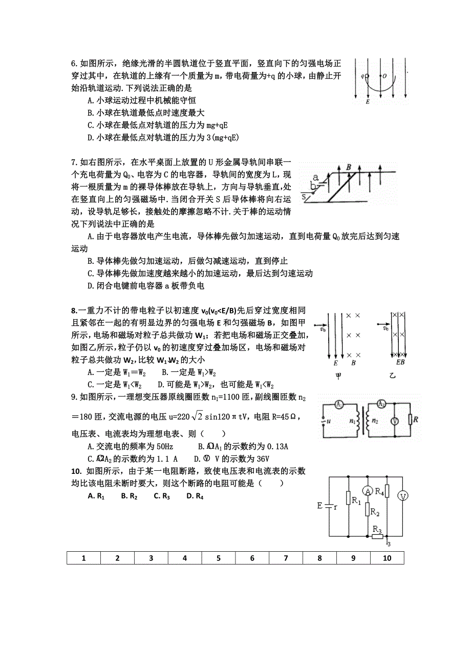 《名校推荐》河南省开封高级中学2018届高三高考物理选择题专项训练（十三） WORD版含答案.doc_第2页