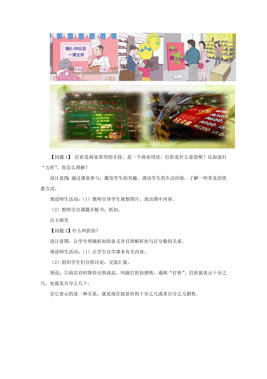 2020六年级数学下册 2 百分数（二）1 折扣教案 新人教版.doc_第2页