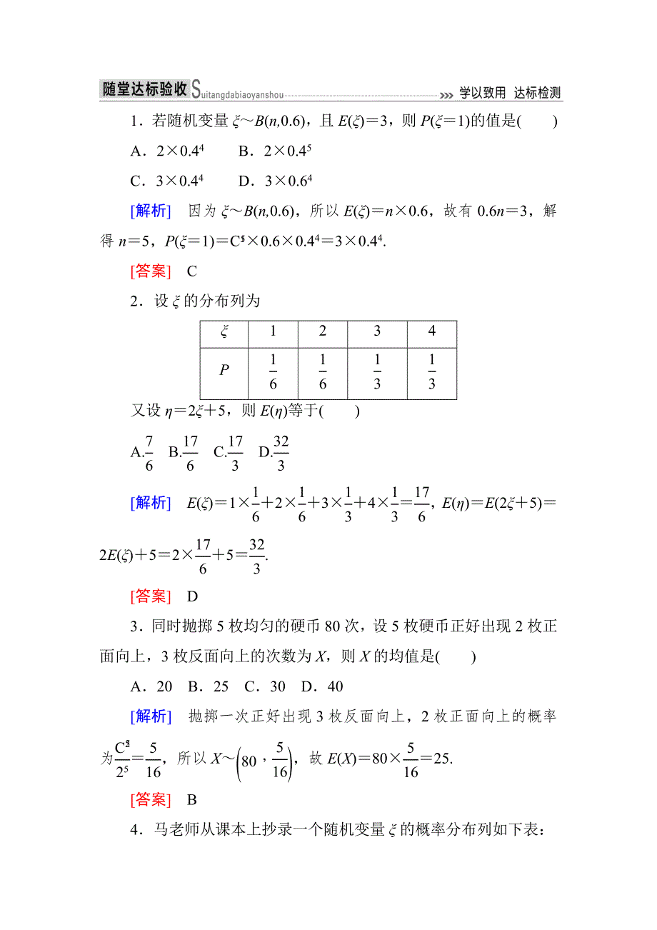 《与名师对话》2018-2019年人教A版数学选修2-3练习：第二章 随机变量及其分布 2-3-1 WORD版含解析.doc_第1页