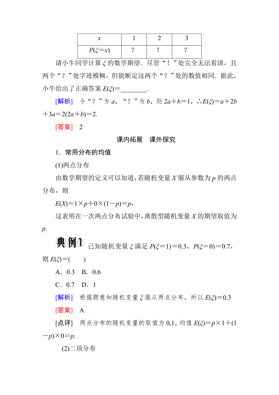 《与名师对话》2018-2019年人教A版数学选修2-3练习：第二章 随机变量及其分布 2-3-1 WORD版含解析.doc_第2页