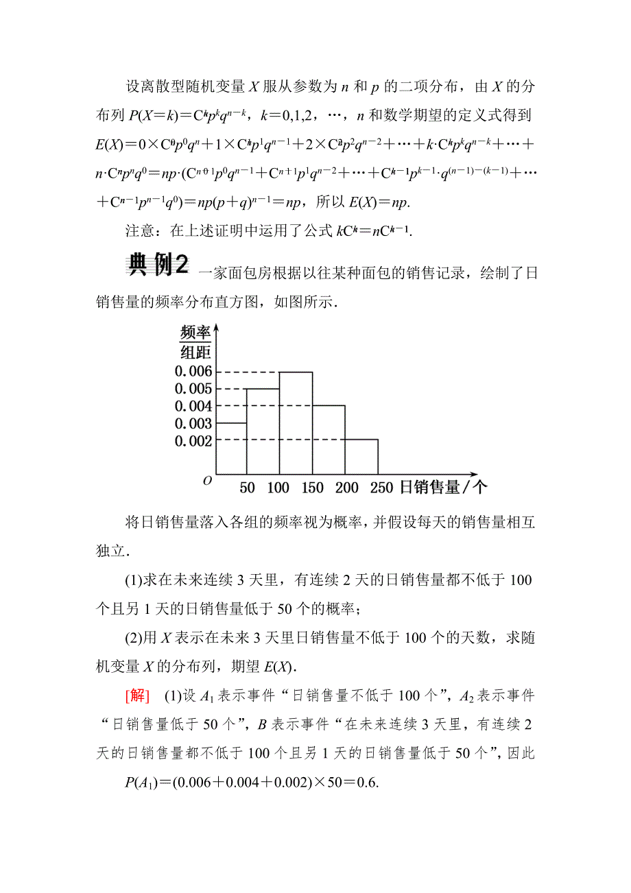 《与名师对话》2018-2019年人教A版数学选修2-3练习：第二章 随机变量及其分布 2-3-1 WORD版含解析.doc_第3页