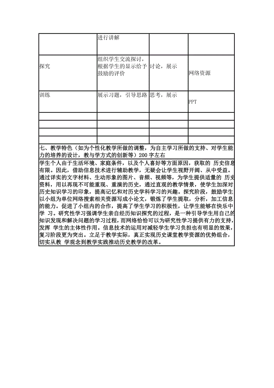 2015年山东教师全员远程研修优秀作业 高中历史岳麓版必修二教案 第9课 改变世界的工业革命19.doc_第2页