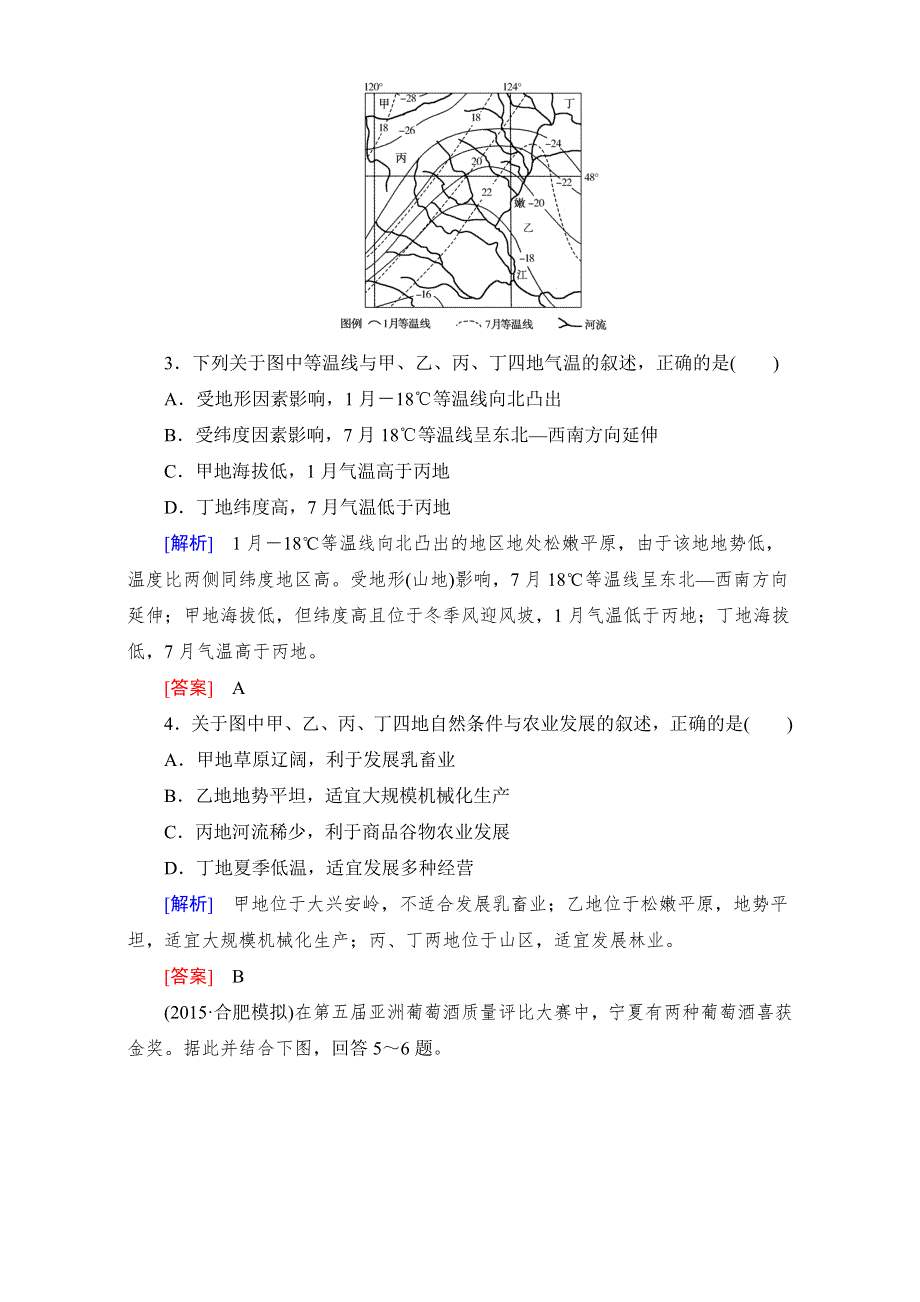 《与名师对话》2017高考地理（新课标）一轮复习检测-必修三 第四章 区域经济发展 课时跟踪训练33 WORD版含解析.doc_第2页