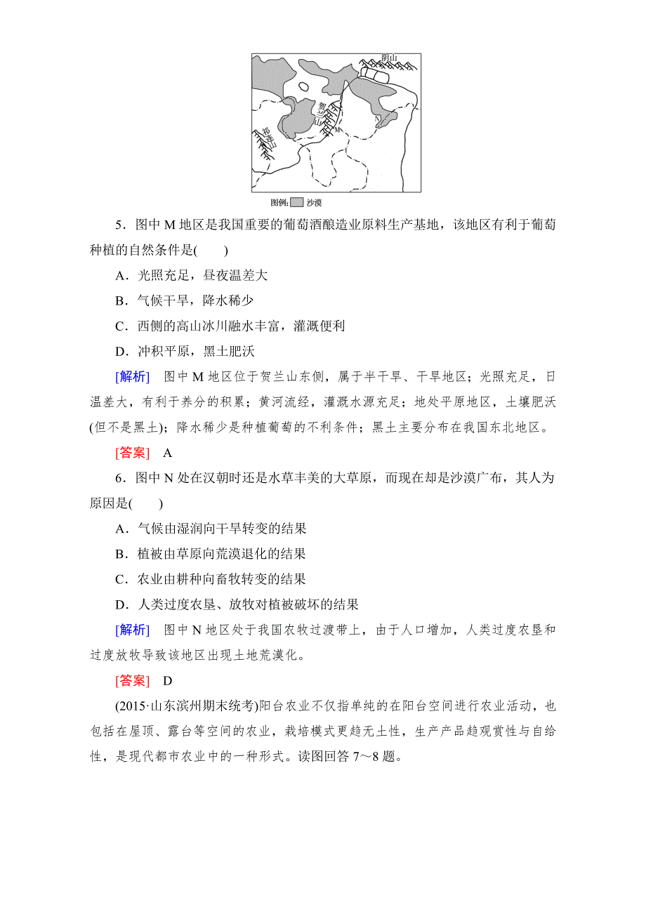 《与名师对话》2017高考地理（新课标）一轮复习检测-必修三 第四章 区域经济发展 课时跟踪训练33 WORD版含解析.doc_第3页