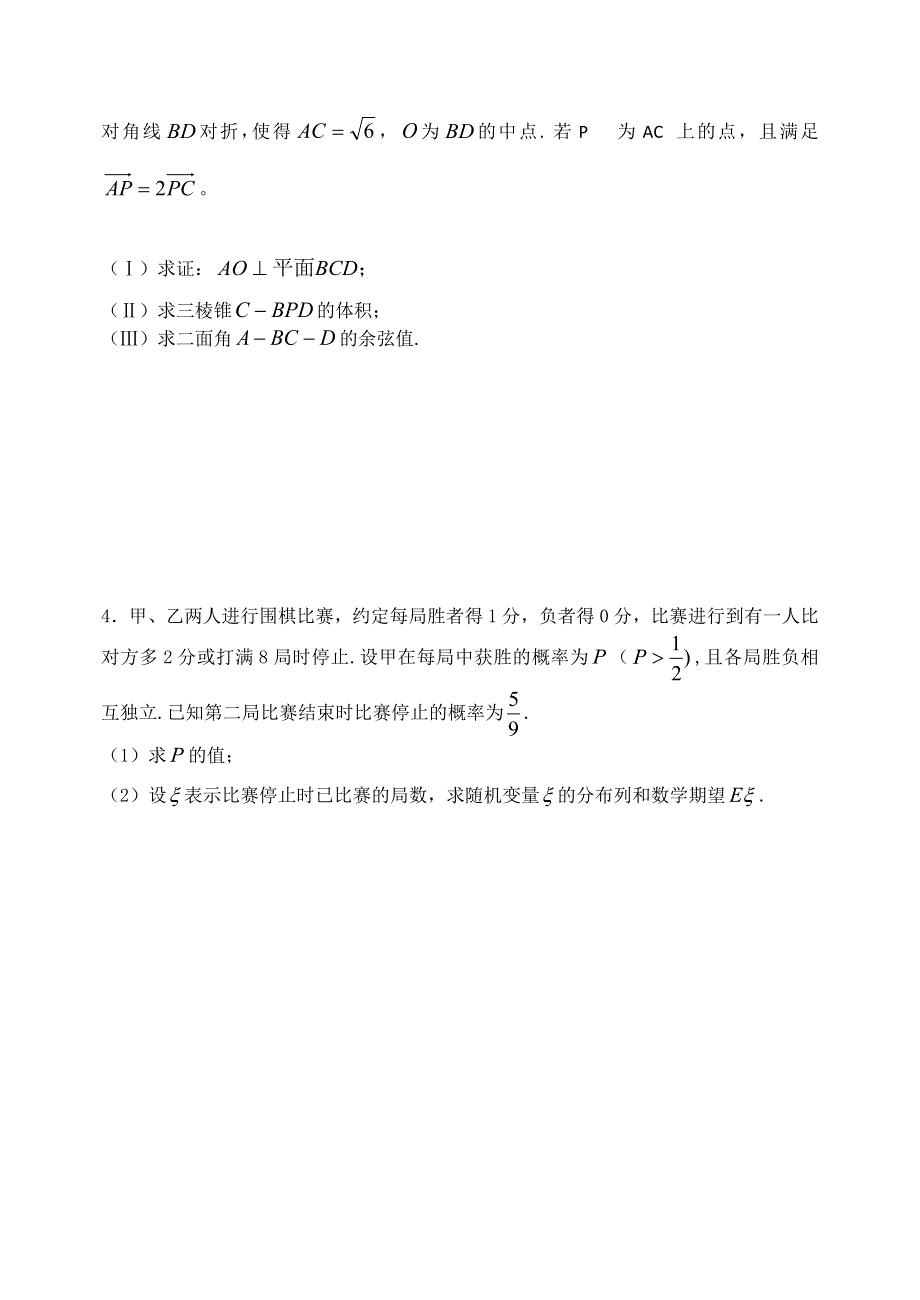 《名校推荐》河北省邯郸市第一中学2016届高三下学期周练数学试题（2016.2.6-大题专练） WORD版含答案.doc_第2页