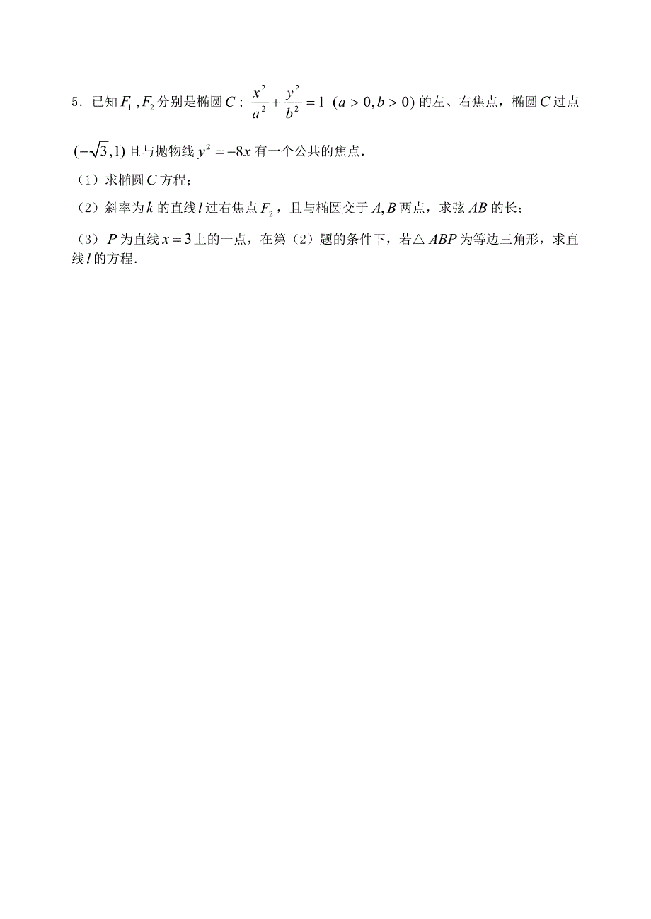 《名校推荐》河北省邯郸市第一中学2016届高三下学期周练数学试题（2016.2.6-大题专练） WORD版含答案.doc_第3页