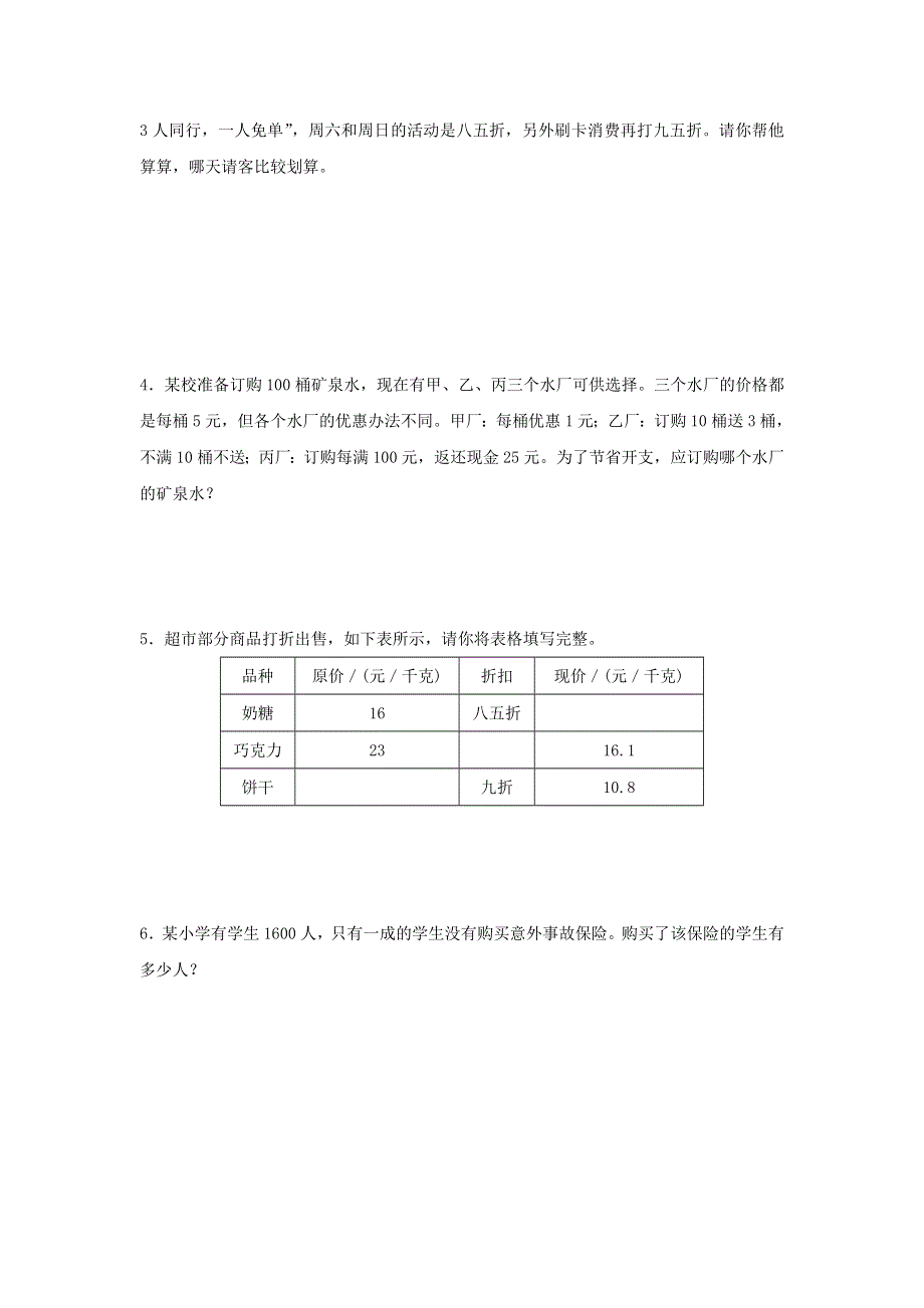 2020六年级数学下册 2 百分数（二）1 折扣优质习题 新人教版.doc_第2页