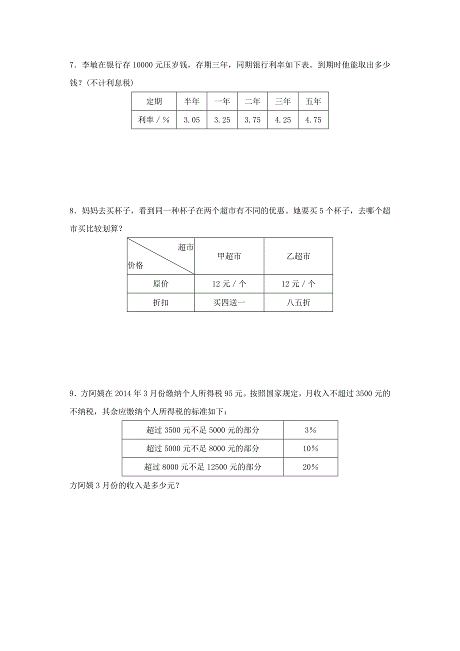 2020六年级数学下册 2 百分数（二）1 折扣优质习题 新人教版.doc_第3页