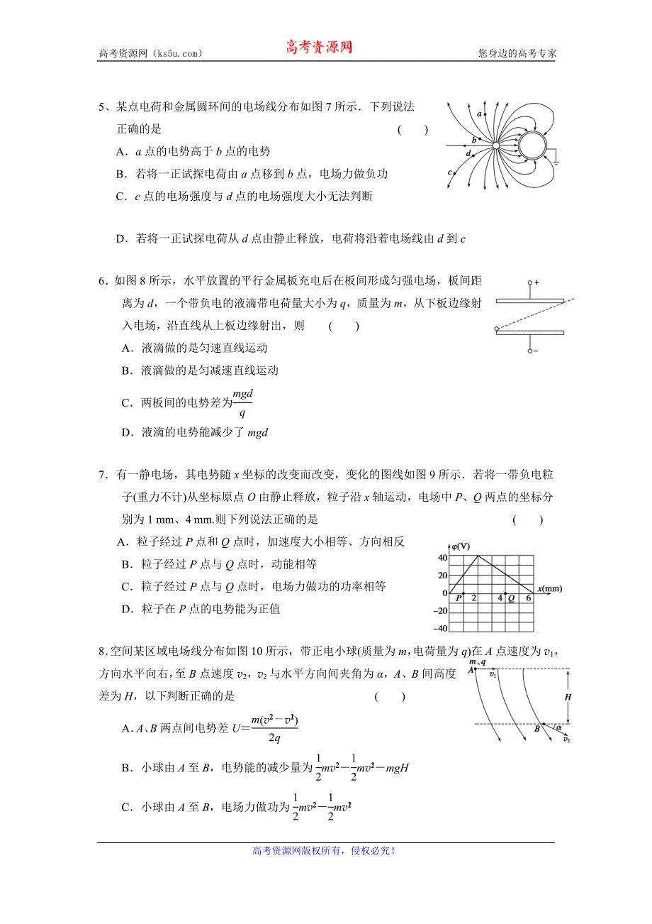 《名校推荐》河南省开封高级中学2015-2016学年高二物理周周练测试题（11.25）.doc_第2页