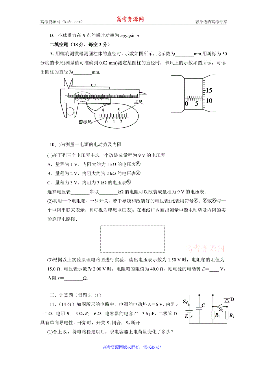 《名校推荐》河南省开封高级中学2015-2016学年高二物理周周练测试题（11.25）.doc_第3页