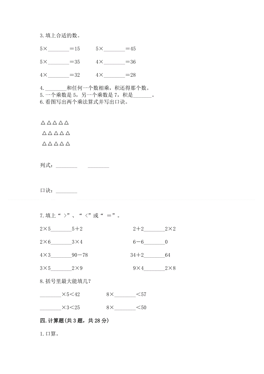 小学数学二年级《1--9的乘法》练习题及答案【必刷】.docx_第2页