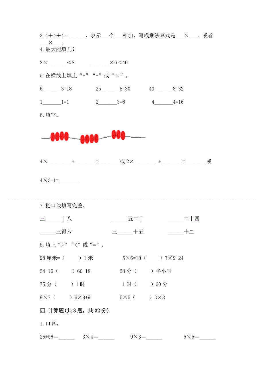 小学数学二年级《1--9的乘法》练习题及答案（易错题）.docx_第2页