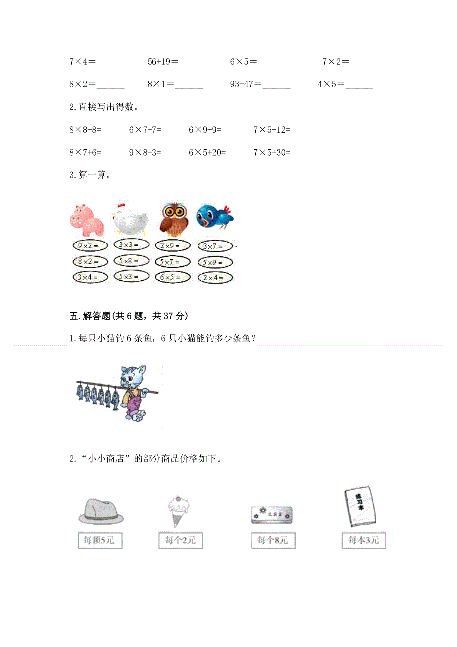 小学数学二年级《1--9的乘法》练习题及答案（易错题）.docx_第3页