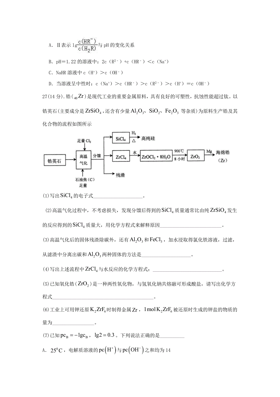 2020全国卷Ⅲ高考压轴卷 化学 WORD版含解析.doc_第3页