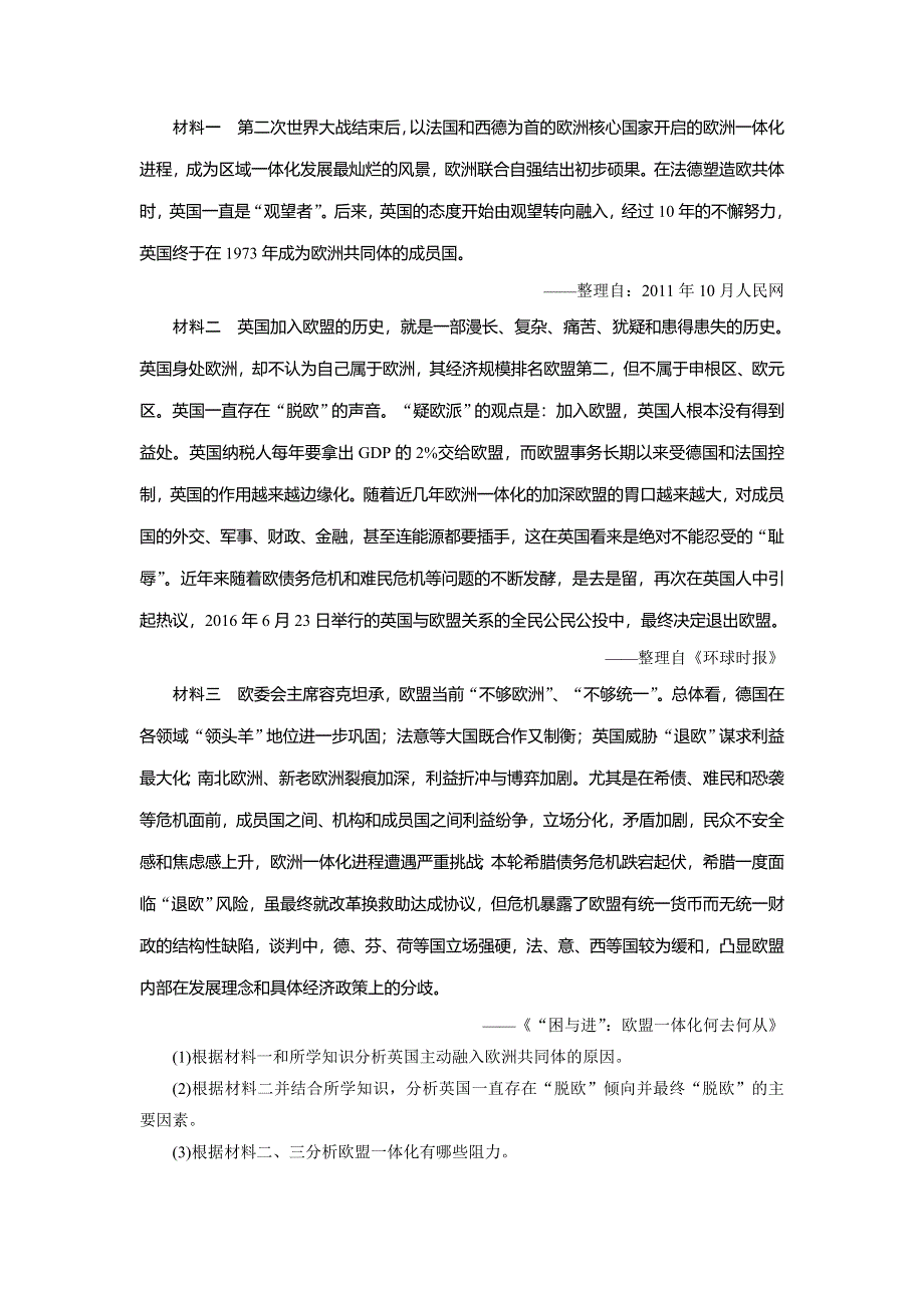 2018大二轮高考总复习历史（专题版）文档：聚焦二：2018年高考十大历史热点预测 WORD版含解析.doc_第2页