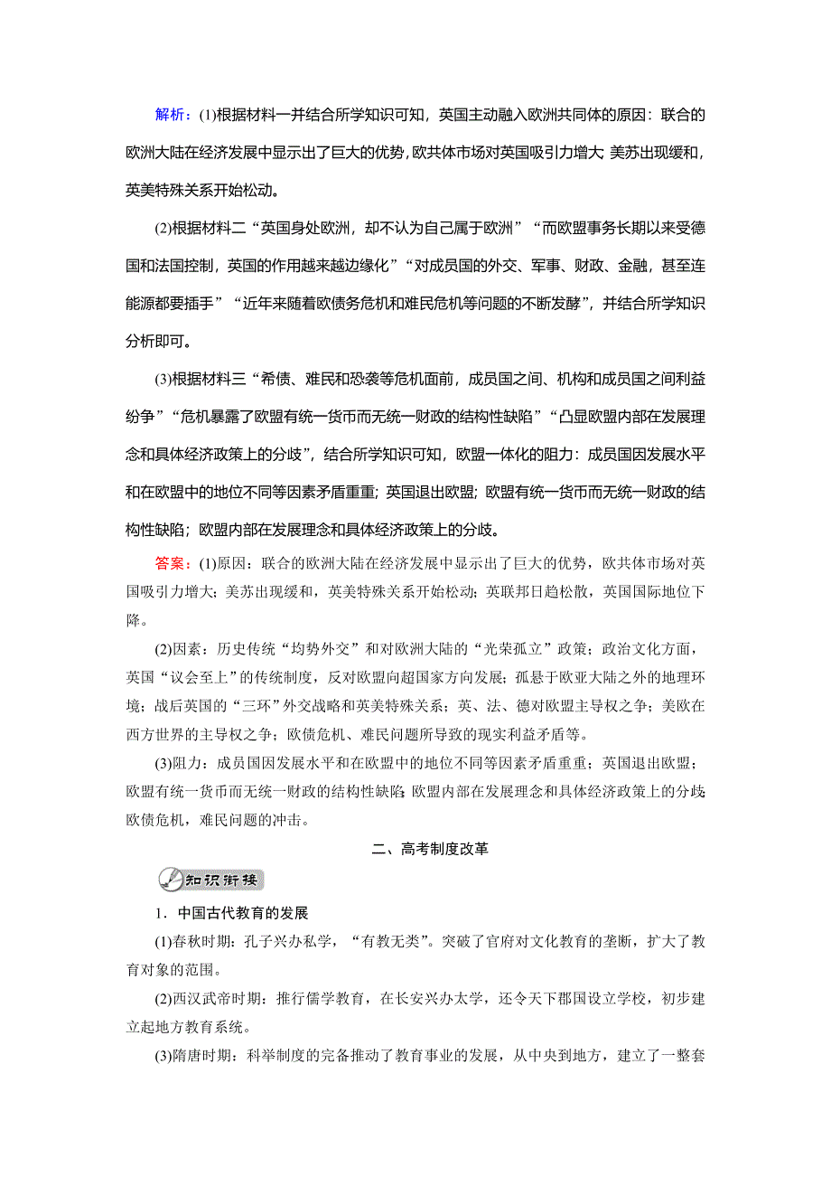 2018大二轮高考总复习历史（专题版）文档：聚焦二：2018年高考十大历史热点预测 WORD版含解析.doc_第3页