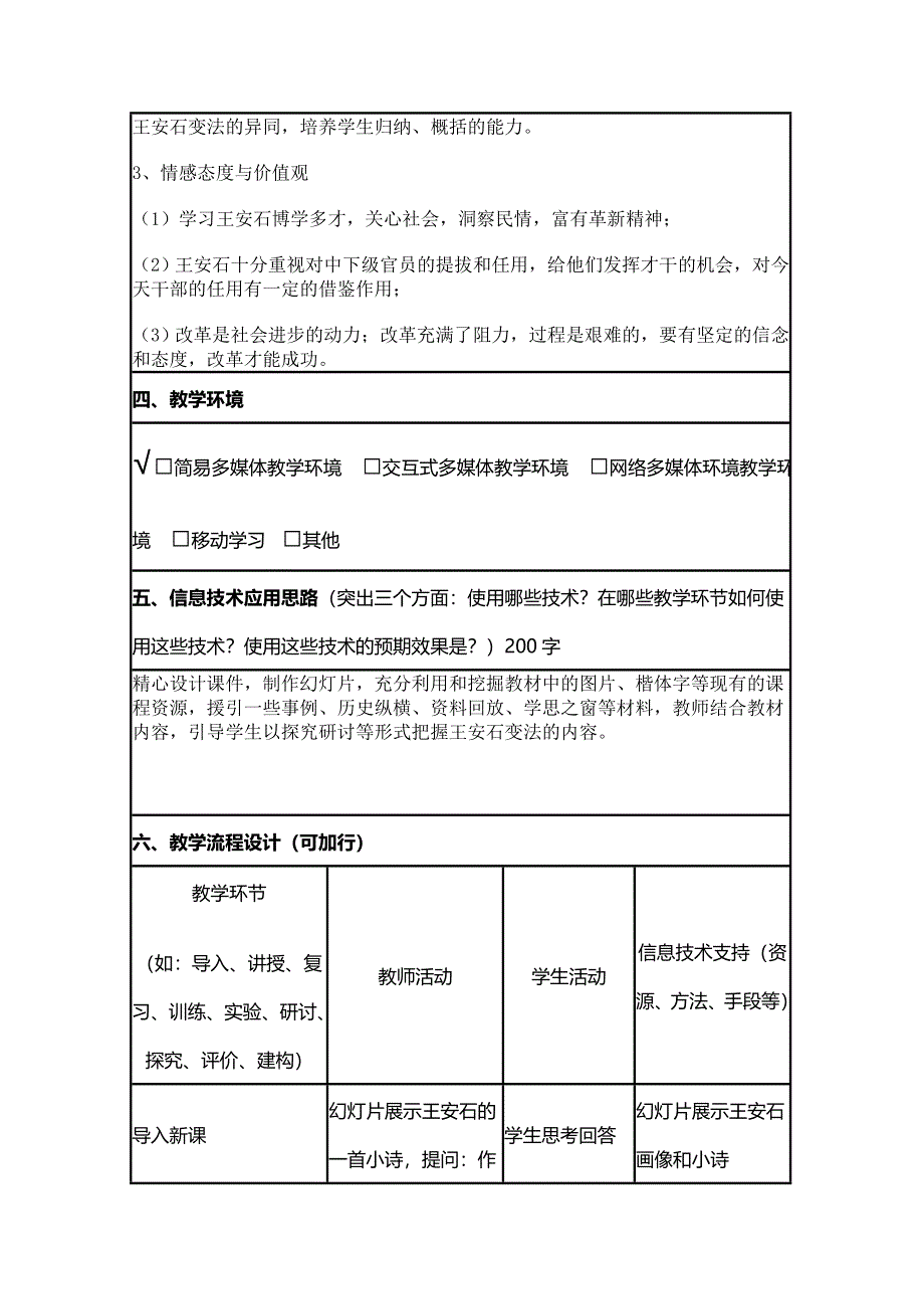 2015年山东教师全员远程研修优秀作业 高中历史岳麓版选修一教案 第6课 王安石变法2.doc_第2页