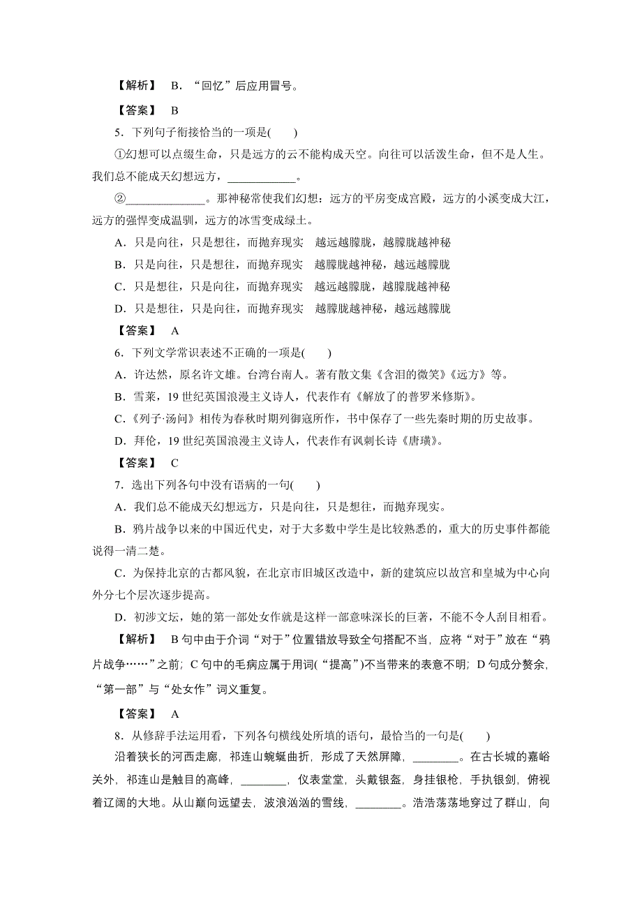 优化方案　语文：1.自读 远方 同步练习（鲁人版必修一）.doc_第2页