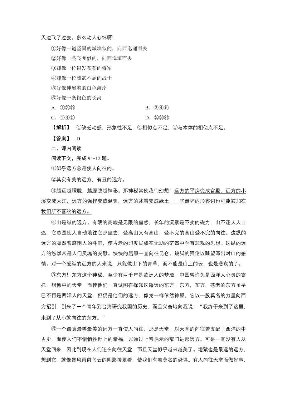 优化方案　语文：1.自读 远方 同步练习（鲁人版必修一）.doc_第3页