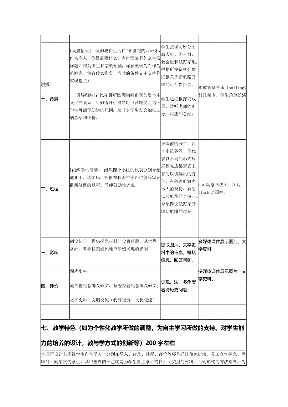 2015年山东教师全员远程研修优秀作业 高中历史岳麓版必修二教案 第7课 新航路的开辟39.doc_第3页