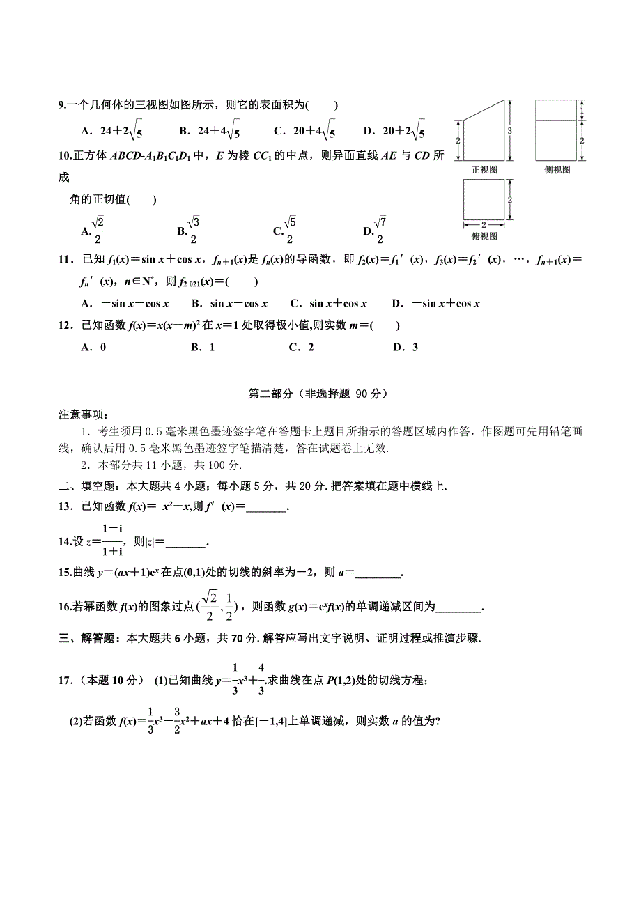 四川省峨眉第二中学2020-2021学年高二下学期4月月考文科数学试卷 WORD版含答案.doc_第2页