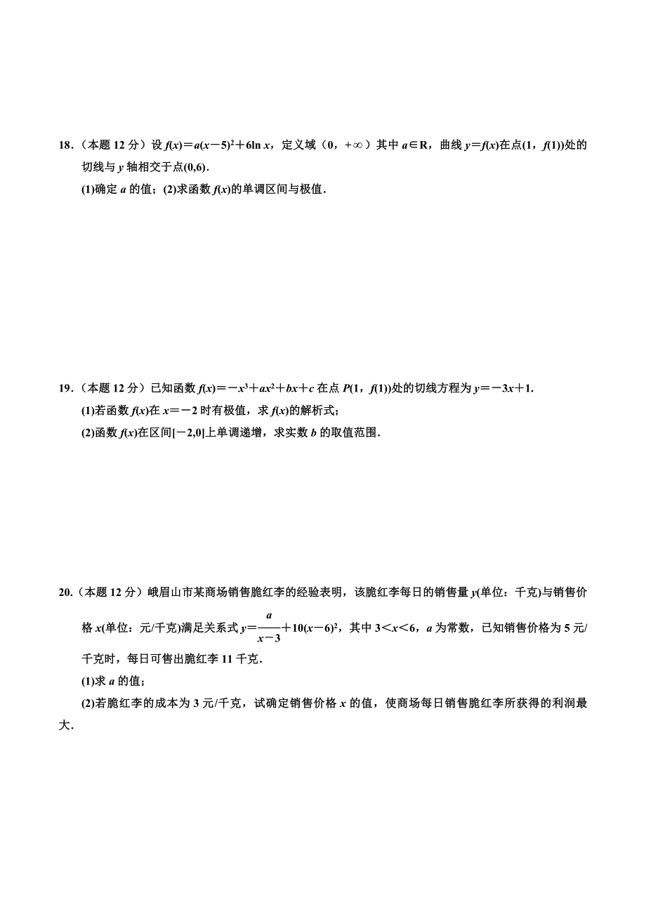 四川省峨眉第二中学2020-2021学年高二下学期4月月考文科数学试卷 WORD版含答案.doc_第3页