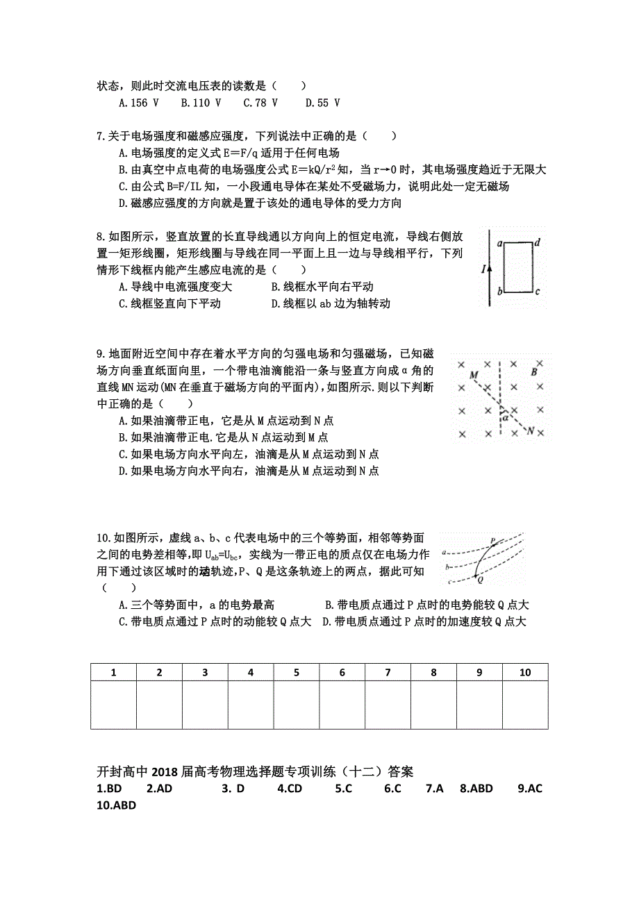 《名校推荐》河南省开封高级中学2018届高三高考物理选择题专项训练（十二） WORD版含答案.doc_第2页