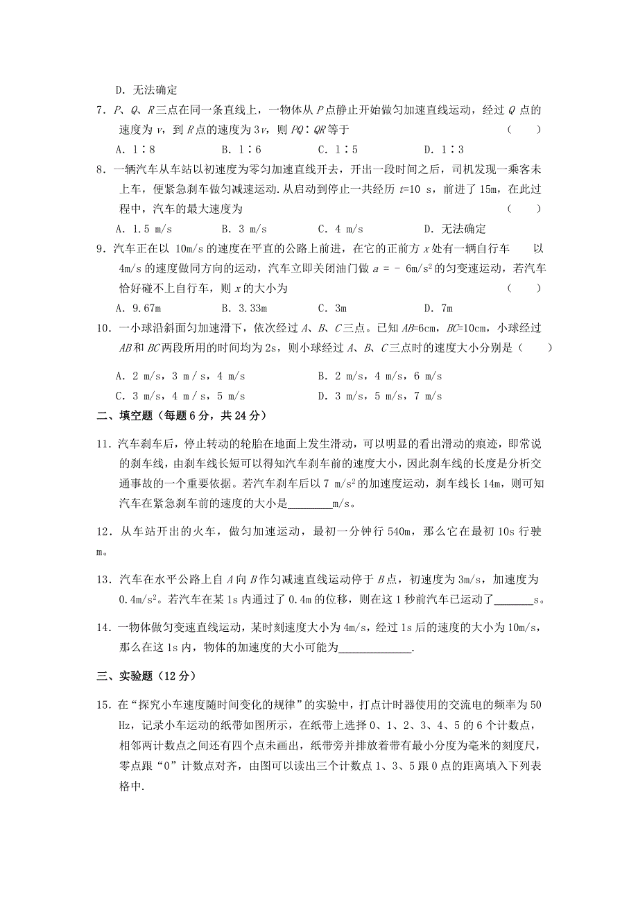 2011高一物理 第二章 匀变速直线运动的研究 单元测试（人教版必修1）.doc_第2页