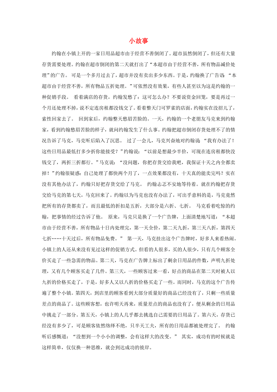 2020六年级数学下册 2 百分数（二）1 折扣拓展资料 新人教版.doc_第1页